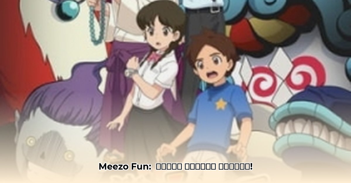 meezo-fun
